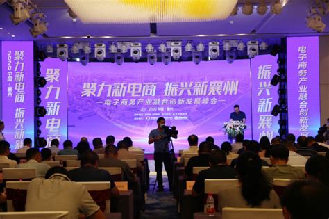 2020襄阳襄州：聚力众创打造新电商高地