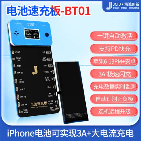 精诚电池速充板BT01苹果6-13PM系列/安卓手机电池充电激活检测小-淘宝网