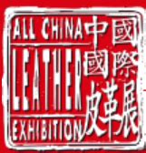 2023年中国国际皮革展-上海皮革展_门票_时间地点_会刊名录-世展网