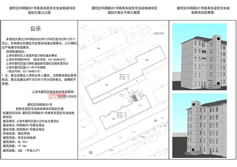 普陀区宜川五村25号单元加装电梯工程规划方案公示_方案_规划和自然资源局