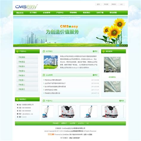 绿色淡雅企业网站模板,公司网站模板_CmsEasy 免费企业网站模板下载