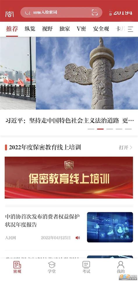 中国保密在线网站培训系统下载-保密观app中国保密在线网站培训系统下载v2.0.20 最新版-乐游网软件下载