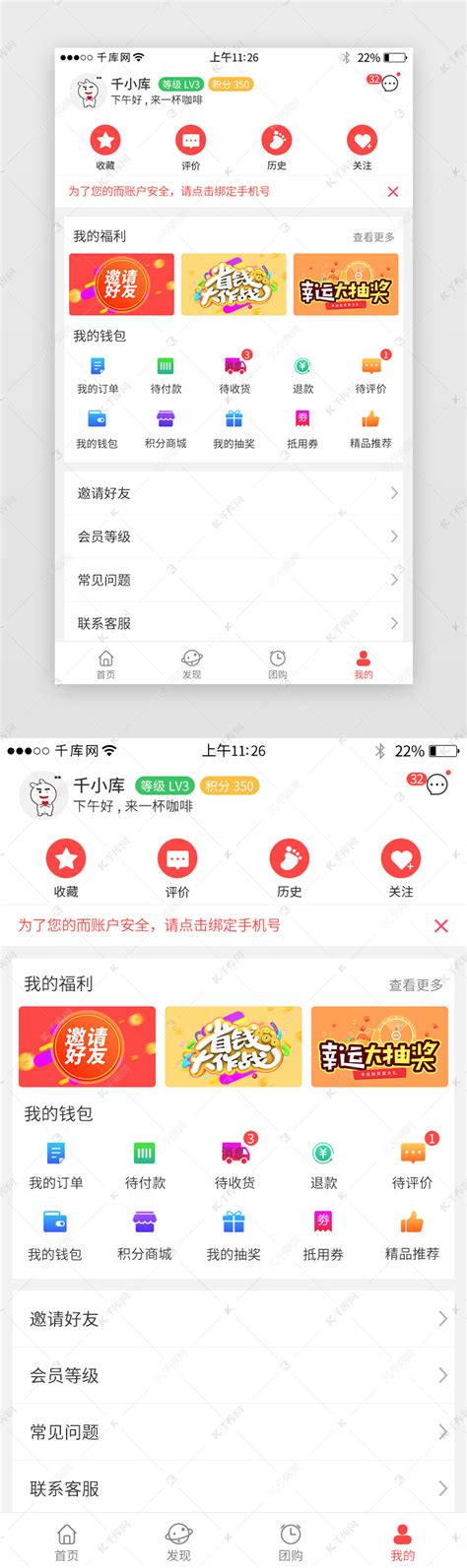 红色系团购app个人中心界面ui界面设计素材-千库网