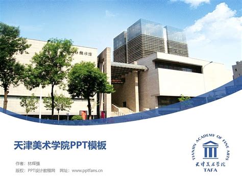 天津职业技术师范大学PPT模板下载_PPT设计教程网