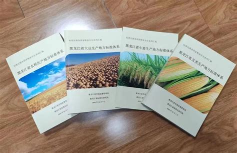 黑龙江省发布《四大作物生产地方标准体系汇编》 - 黑龙江网