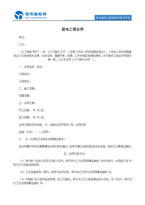 弱电安装流程及规范-杭州隆欣科技有限公司