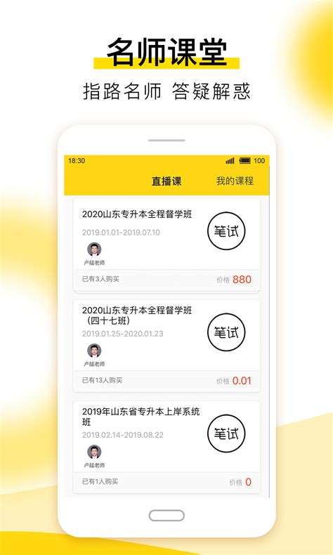 耶鲁专升本app下载-耶鲁专升本培训平台6.0.6.6 手机版-精品下载