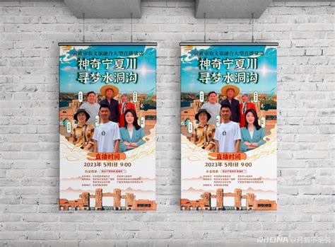 灵武市5A景区宣传海报设计宣传品设计作品-设计人才灵活用工-设计DNA