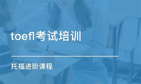 什么是TOEFL ITP Plus考试？托福考试在大陆推出新考试内容_上海新航道前程留学