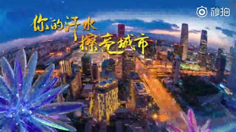 北京卫视《为你喝彩》——宣传片_凤凰网视频_凤凰网