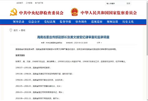 海南省委宣传部原副部长被“双开”！_新闻频道_中国青年网