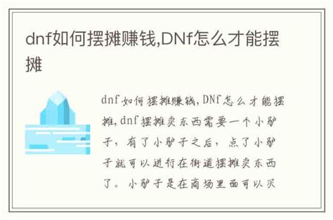dnf怎么摆摊卖东西（DNF：我在dnf里摆夜市，新活动夜市大亨如何快速拿到全部奖励） | 说明书网