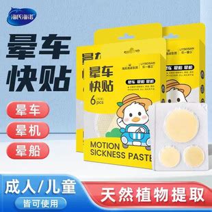 晕车贴贴耳朵图示图片