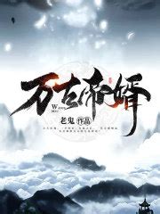 《万古神帝之人族之皇》小说在线阅读-起点中文网