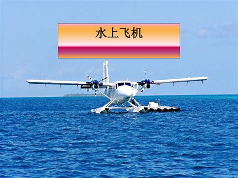 全国首个城市内湖水上飞机项目在大同首次试飞-中国民航网