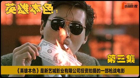 香港经典电影《英雄本色》，二部翻拍、一部重映，你怎么看