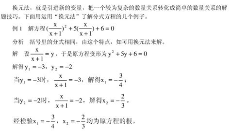 换元法解方程例题讲解1_换元法_奥数网