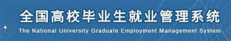 湖南大学就业信息网