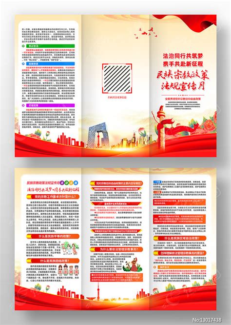 武清区徐官屯街道开展“民族宗教政策法规宣传月”活动