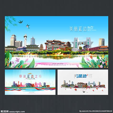 延边旅游海报设计图__海报设计_广告设计_设计图库_昵图网nipic.com