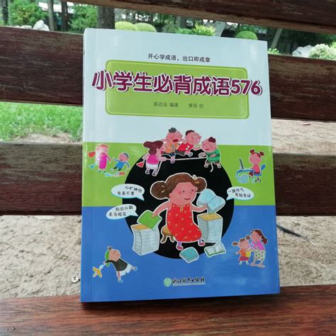 【新东方官方旗舰店】小学生必背成语576小学常用成语字典成语应用情境注音出处释义例句特色插图近反义词语文彩色工具书_虎窝淘