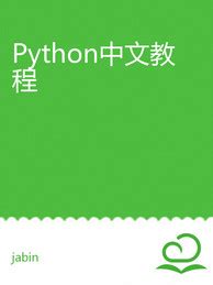 python中文文档