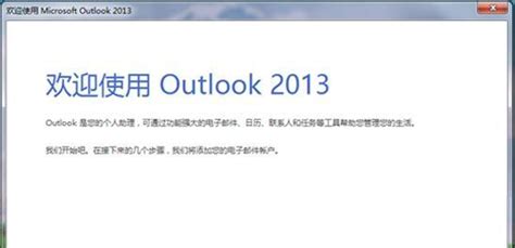 Outlook2019破解版下载_Outlook电脑版下载 2019 中文免费版_零度软件园