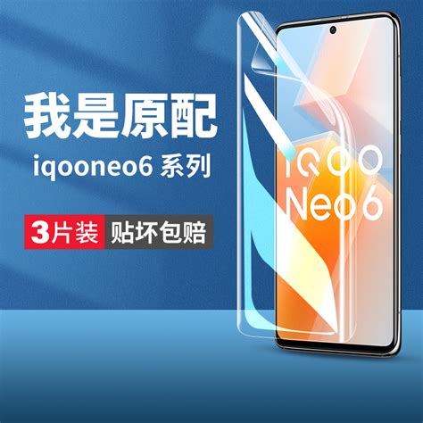 适用iqooneo6手机膜vivoiqooneo6se水凝膜iqoone钢化iqoonoe软膜iqoo爱酷iq00 ...