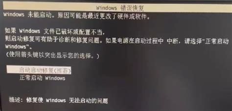 电脑开机显示windows未能启动怎么回事 电脑系统无法启动的解决方法-CSDN博客