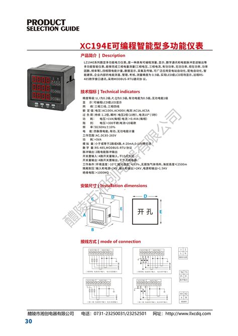 NPM72Y-ID多功能电力仪表 - 醴陵市湘创电器有限公司