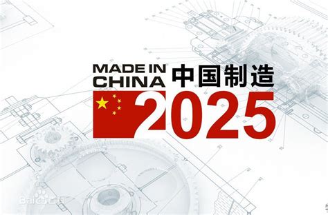 《中国制造2025》规划专题培训班