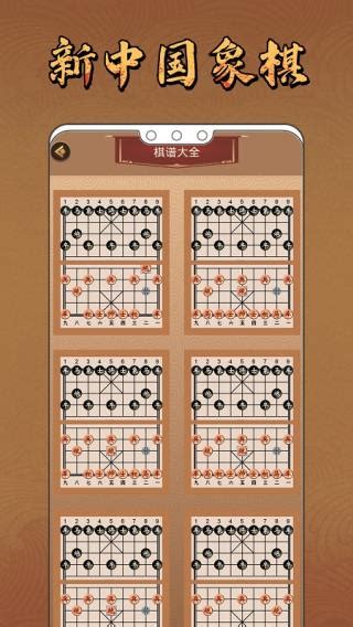 新中国象棋免费版手游下载-新中国象棋免费版手游v6.8.1-92下载站