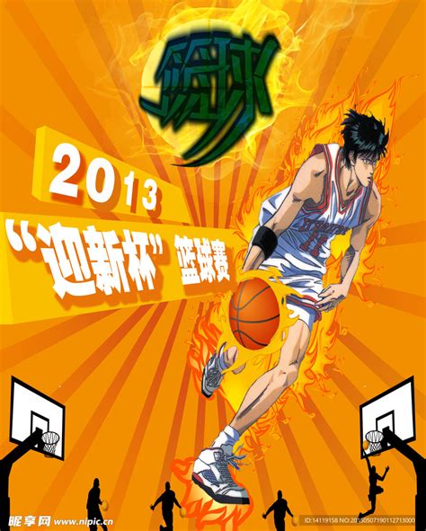 篮球火设计图__海报设计_广告设计_设计图库_昵图网nipic.com