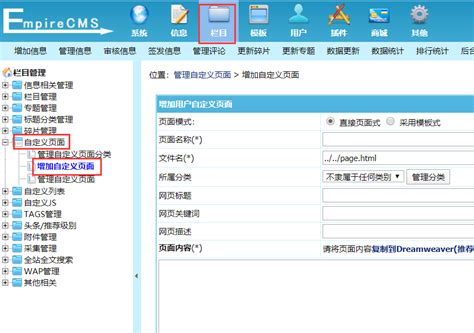 帝国cms怎么添加自定义页面模板（帝国cms自定义页面模板制作教程图文详解）-帝国cms教程-主机巴巴