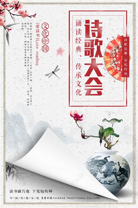 中国风文化艺术诗词歌赋比赛宣传海报图片下载 - 觅知网