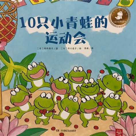 10只小青蛙系列（全18册） - 书评 - 小花生