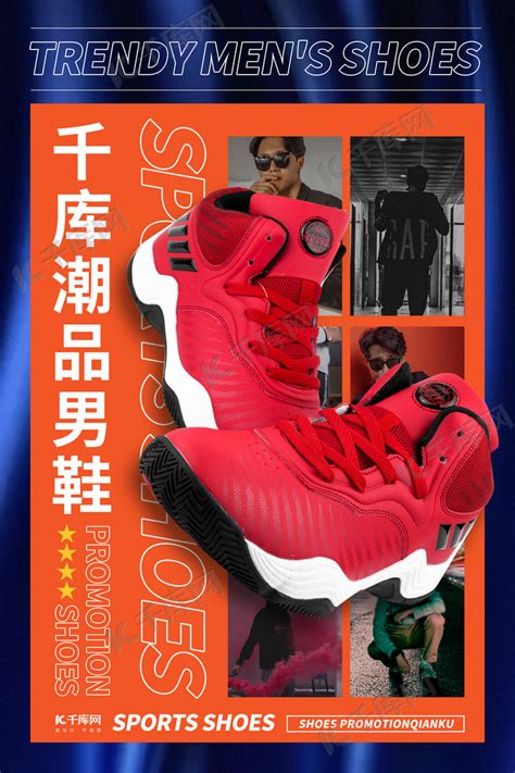 鞋靴促销运动鞋黑色创意海报海报模板下载-千库网