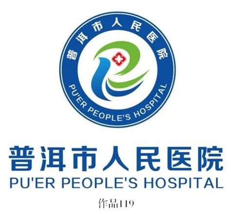 普洱市中心医院接收30名见习生，今起报名_昆明信息港
