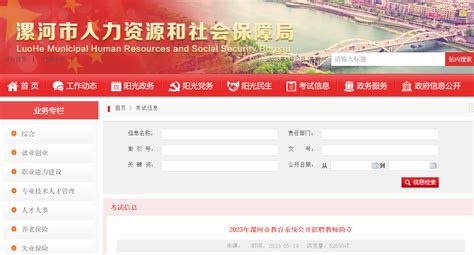 2023年河南省漯河市事业单位招聘33人公告（报名时间4月12日-17日）