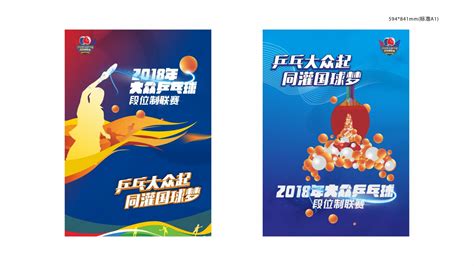 香港中西2018年大众乒乓球段位制联赛宣传海报设计 - 特创易