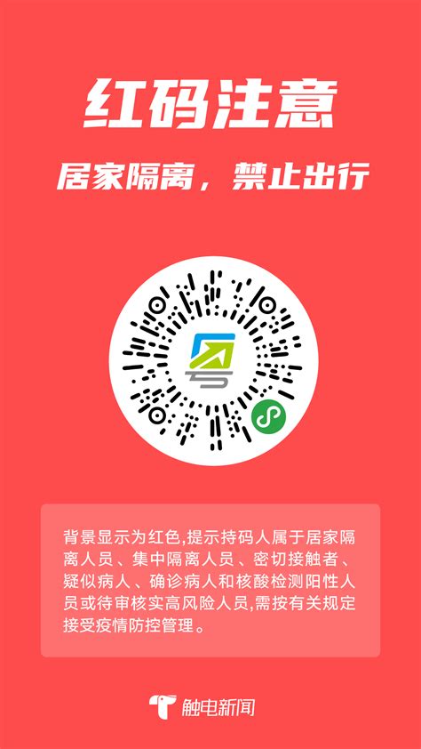 关于使用“穗康码”配合疫情管理的通知 - 广州市红十字会医院