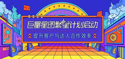 巨量星图推出商业化扶持项目“繁星计划”-贵州网