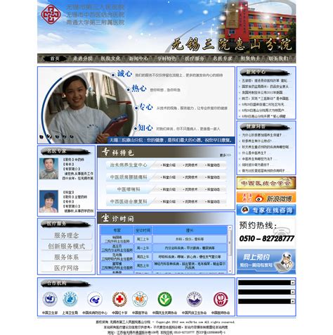 无锡第三人民医院惠山分院 - 网页设计 - 无锡 - 医疗机构 - 3P_凡诺尔-站酷ZCOOL