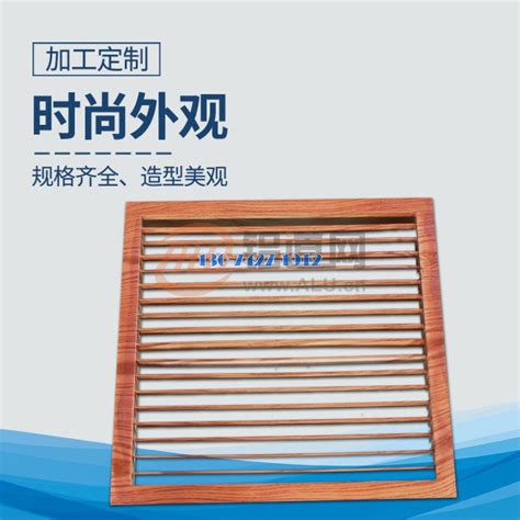 仿木纹中央空调进风口和出风口尺寸_铝百叶窗-广州凯麦金属建材有限公司