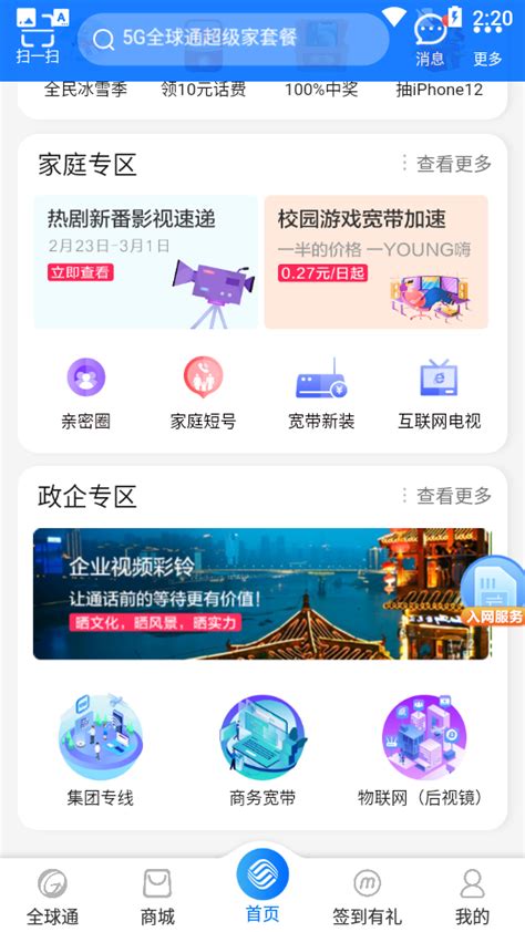 中国移动app官方下载-中国移动ios版下载v7.6.1 iphone版-当易网