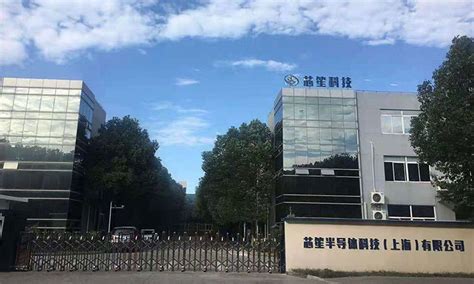 芯笙半导体科技（上海）有限公司