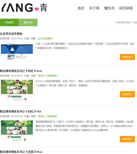 杨青个人博客个人网站模板下载 - 素材火