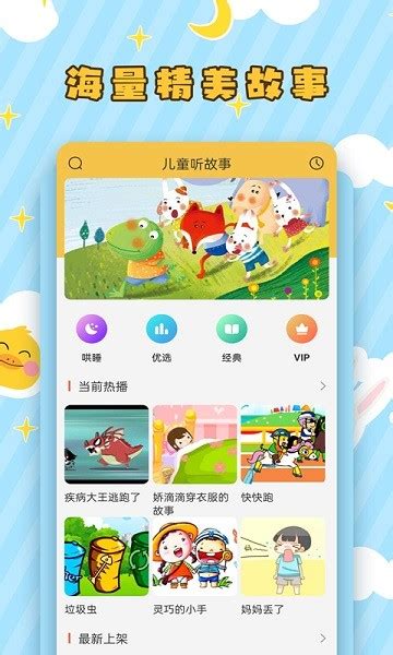 儿童听故事app下载-儿童听故事软件下载v2.1.8 安卓版-极限软件园
