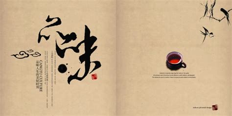 品位PSD茶文化海报设计下载 - 站长素材