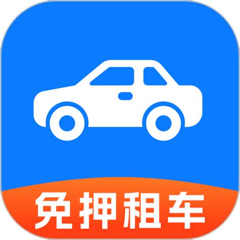 租车app排行榜前十名2022 好用的租车app推荐_豌豆荚